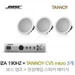 TANNOY 매장 카페 음향패키지 믹싱 앰프 IZA190HZ + 탄노이 CVS4 MICRO 실링스피커 3개