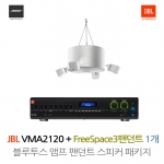 보스 프리스페이스3 팬던트스피커 1개 JBL VMA2120 블루투스 매장 상업용앰프 패키지