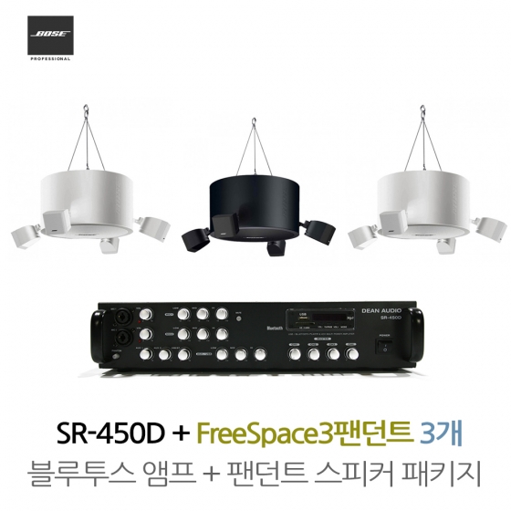 BOSE 매장 카페 음향패키지 4채널 앰프 SR-450D + 보스 프리스페이스3 팬던트 스피커 1.4 시스템 3개