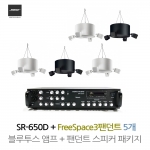 BOSE 매장 카페 음향패키지 6채널 앰프 SR-650D + 보스 프리스페이스3 팬던트 스피커 1.4 시스템 5개