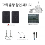 교회음향 패키지 PROEL FLASH12XD MACKIE PROEFX16V2 구즈넥마이크 카날스 BK-600P AKG P3S 스피커스탠드 구성