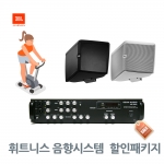 휘트니스 음향 패키지 JBL CONTROL HST 스피커 2EA  DEAN AUDIO SR-350D 앰프