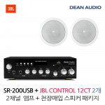 JBL CONTROL 12CT 2개 + SR-200USB 2채널 앰프 JBL 실링스피커 음향패키지