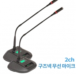 구즈넥 무선마이크 BXM-J9402C 2채널 충전 무선마이크