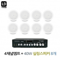 실링스피커 CICS52 8EA 4채널 앰프 SR-430D 매장 카페 상업용 LD SYSTEM 할인 음향 패키지