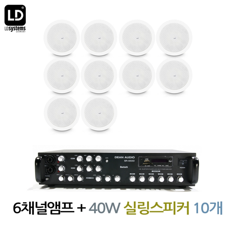 실링스피커 CICS52 10EA 6채널 앰프 SR-650D 매장 카페 상업용 LD SYSTEM 할인 음향 패키지