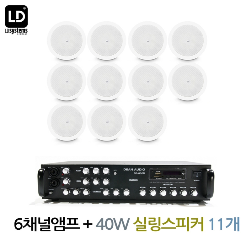 실링스피커 CICS52 11EA 6채널 앰프 SR-650D 매장 카페 상업용 LD SYSTEM 할인 음향 패키지