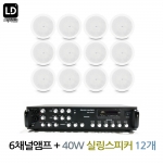 실링스피커 CICS52 12EA 6채널 앰프 SR-650D 매장 카페 상업용 LD SYSTEM 할인 음향 패키지