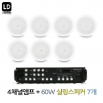 실링스피커 CICS62 7EA 4채널 앰프 SR-450D 매장 카페 상업용 LD SYSTEM 할인 음향 패키지