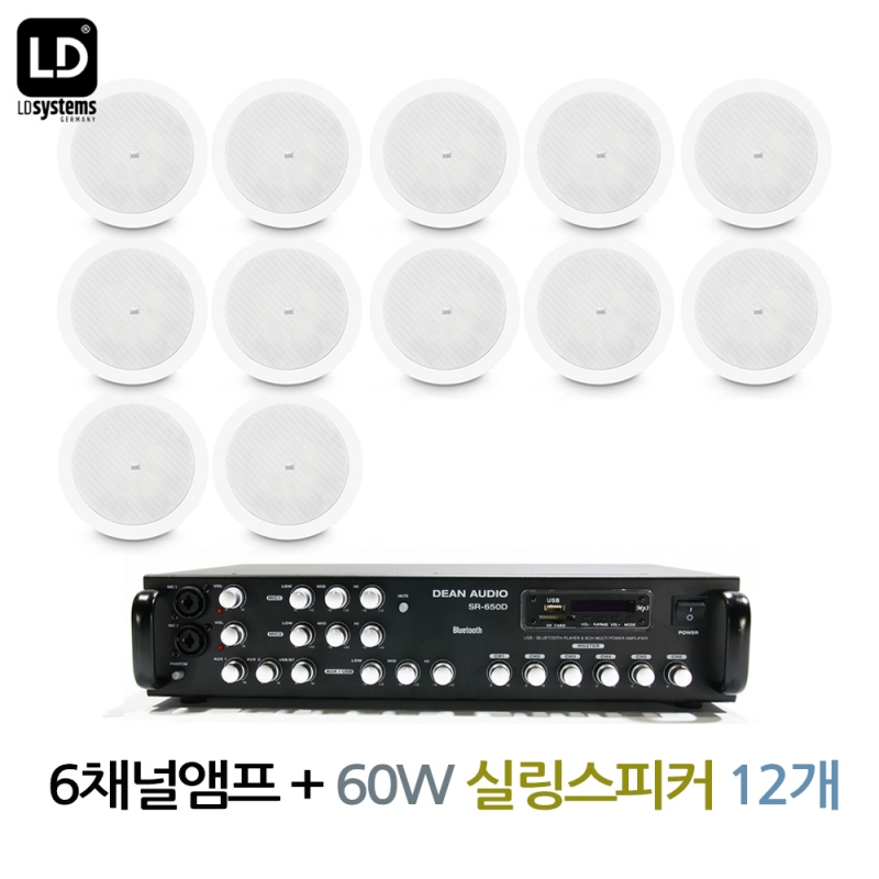 실링스피커 CICS62 12EA 6채널 앰프 SR-650D 매장 카페 상업용 LD SYSTEM 할인 음향 패키지