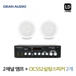 LD SYSTEM 매장 카페 음향시스템 패키지 SR-250D 앰프 CICS52 실링스피커 2EA