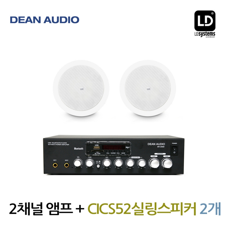 LD SYSTEM 매장 카페 음향시스템 패키지 SR-250D 앰프 CICS52 실링스피커 2EA