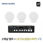 LD SYSTEM 매장 카페 음향시스템 패키지 SR-250D 앰프 CICS52 실링스피커 3EA