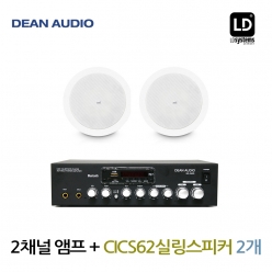 LD SYSTEM 매장 카페 음향시스템 패키지 SR-250D 앰프 CICS62 실링스피커 2EA