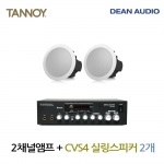 TANNOY 매장 카페 음향패키지 2채널 앰프 SR-250D + 탄노이 CVS4 실링스피커 2개