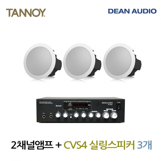 TANNOY 매장 카페 음향패키지 2채널 앰프 SR-250D + 탄노이 CVS4 실링스피커 3개