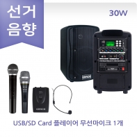 선거용 스피커 앰프 그레이스 EG-110N 선관위 규격 30W이하 무선마이크 1채널 충전포터블