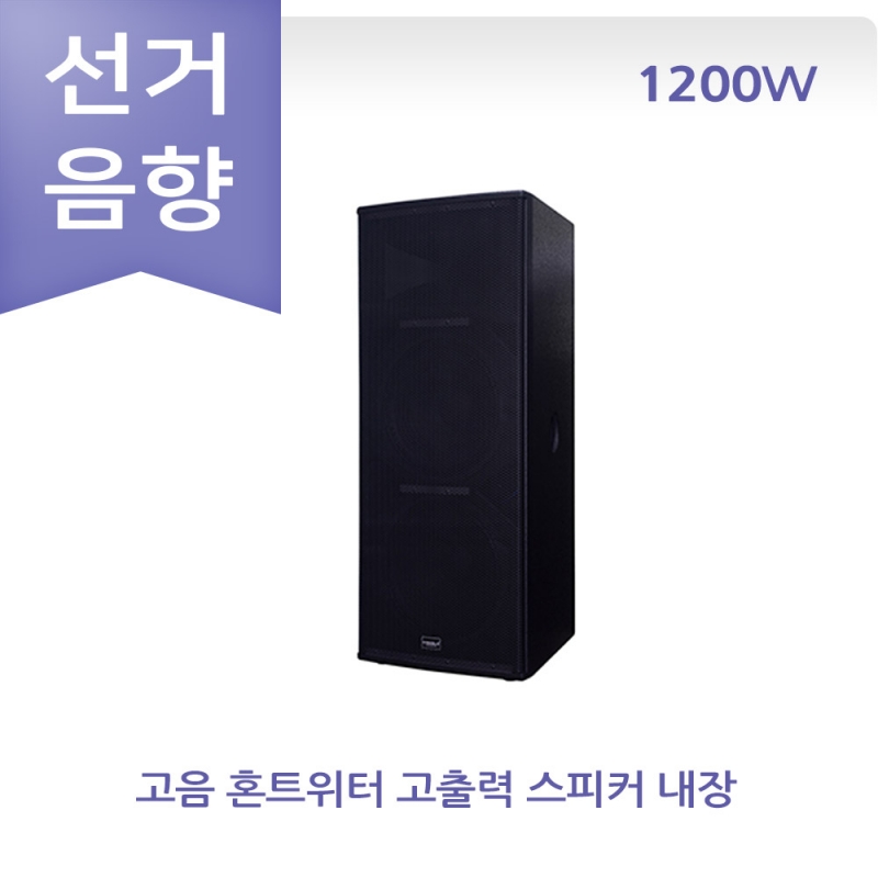 선거용 스피커 앰프 카날스 KRS-1515 선관위 규격 1200W 충전포터블 패시브 스피커