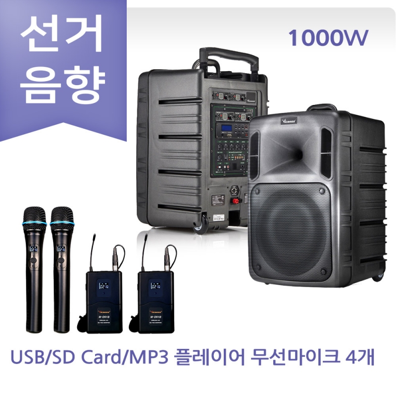 선거용 스피커 앰프 빅보스 PWA-V1004 무선마이크 4채널 충전포터블