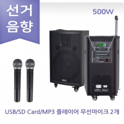 선거용 스피커 앰프 그레이스 EG-512 500W 무선마이크 2채널 충전포터블