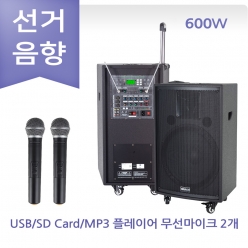 선거용 스피커 앰프 그레이스 EG-615 600W 무선마이크 2채널 충전포터블