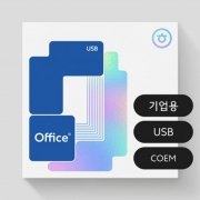 한컴오피스 2024 COEM [기업용/COEM/USB/한글,한셀,한쇼 포함 / 택배배송제품]