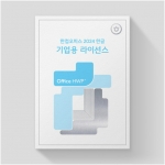 한컴오피스 한글 ALA 9.0 1년 사용권 라이선스 (5개 이상부터 구매가능)