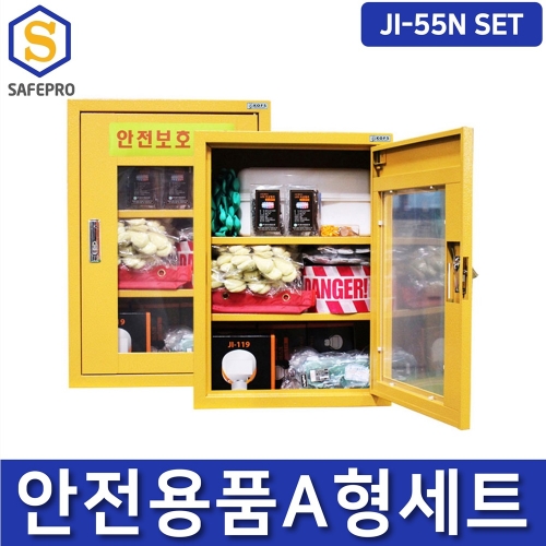 안전용품A형세트  JI-55N set  안전보호구함
