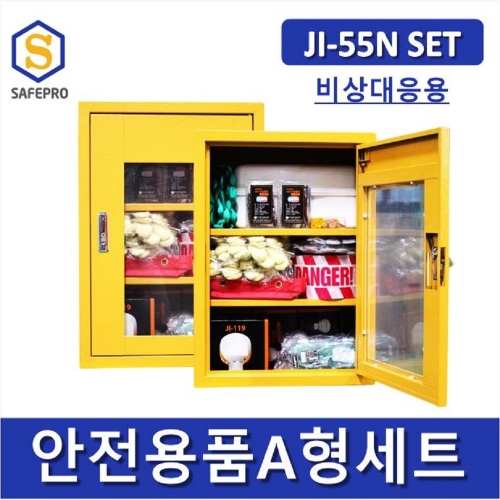 안전용품A형세트 JI-55N set 화상스프레이포함 안전보호구함