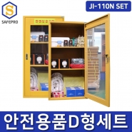 안전용품 D형세트  JI-110N set 안전보호구함