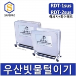 레인드롭탭 RDT-1 SUS RDT-2 SUS 친환경 우산빗물제거기 건조기 빗물털이기 물기제거기 탈수기