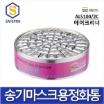 SG생활안전 송기마스크 정화통- 송기마스크 AL5100/2C용(에어크리너 정화통)