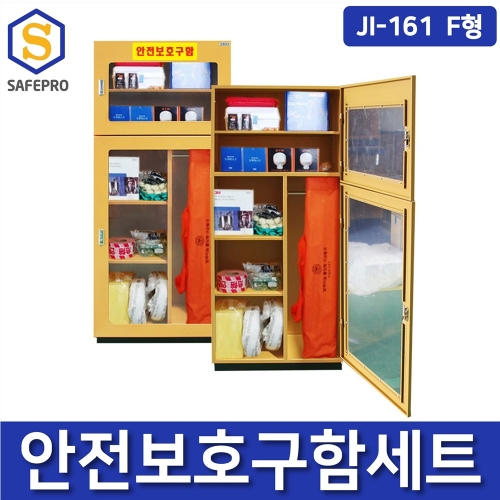 안전용품 F형세트 JI-161 set  안전보호구함