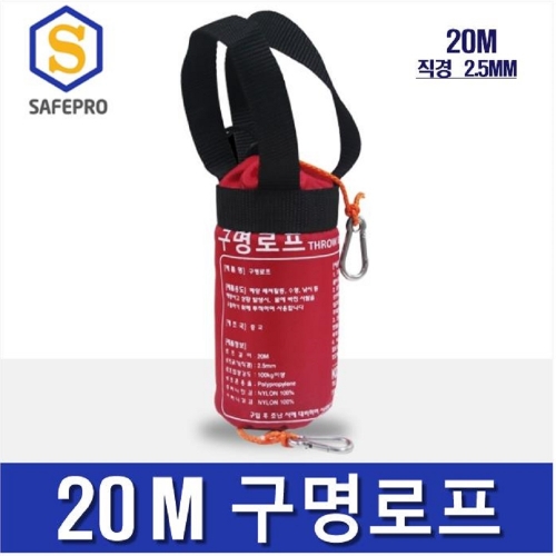 JI-SR25 구명로프(20m)/ 2.5mm