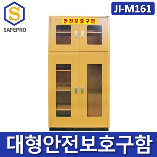 JI-M161  안전보호구함 안전보호구 철재함