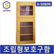 JI-5080N 조립형  안전보호구함  안전보호구 철제함