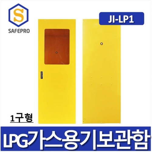 JI-LP1 LPG가스보관함 1구