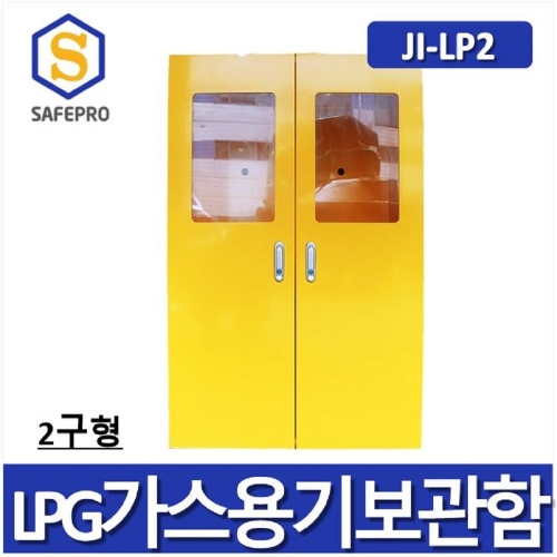 JI-LP2 LPG가스보관함 2구