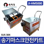 송기마스크안전카트 전동송풍기형 송기마스크보관함 JI-HM5000 / 4E SUS형
