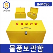 JI-MC30 물품보관함 안전보호구함 보호구함 안전보호구 철제함