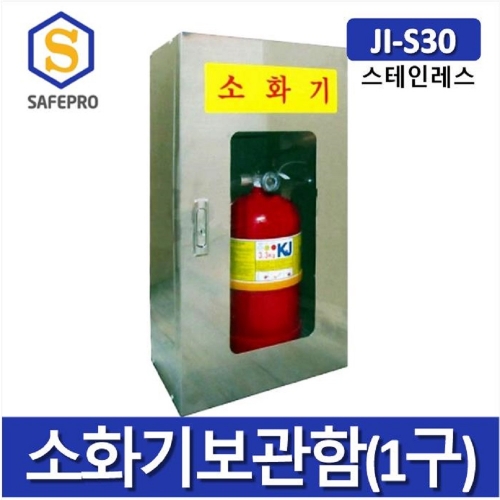 소화기보관함 1구(JI-S30)
