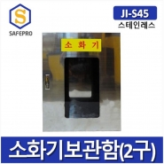 소화기보관함 2구(JI-S45)