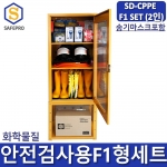 SD-CPPE F1형 화관법 화학안전 안전검사 보호구 송기마스크 2인세트 JI-110N 안전보호구함SET