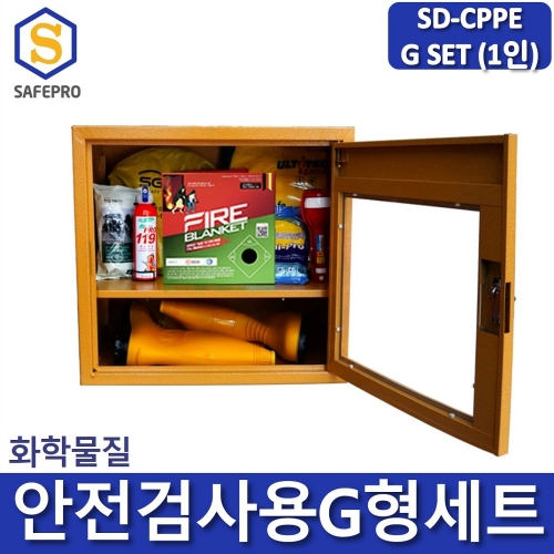 SD-CPPE G형 화관법 화학안전 안전검사 보호구 1인세트 JI-50N 안전보호구함 SET