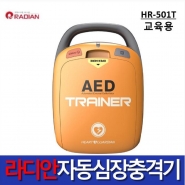 [라디안]하트가디안 HR-501T 자동심장충격기 교육훈련용*AED/체외형 반자동 제세동기