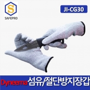 JI-CG30 Dyneema 절단방지장갑 100% 다이니마섬유사용 CE인증
