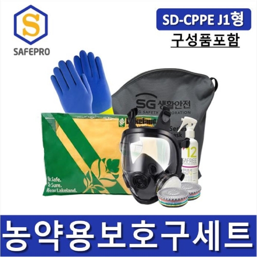농업용보호구세트 SD-CPPE J1형 유해화학물질 취급사업장