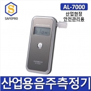 ALCOSCAN AL7000 산업현장안전관리용 음주측정기