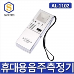 ALCOSCAN AL-1102 휴대용 음주측정기