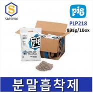 PLP218 분말흡착제